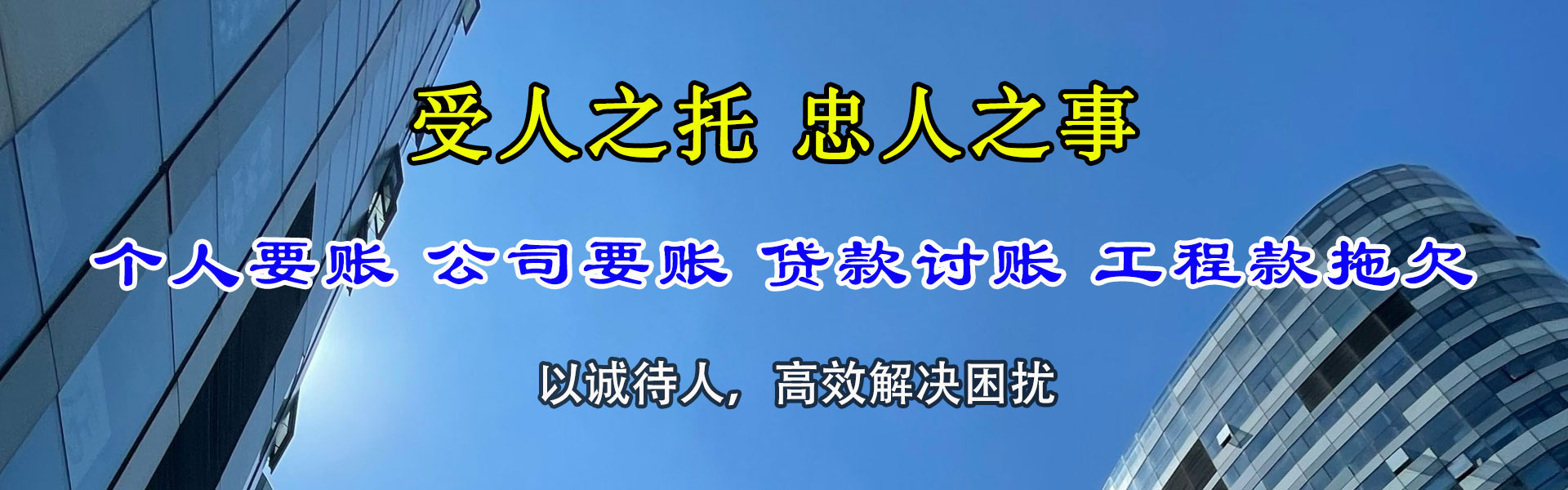 福清收账公司